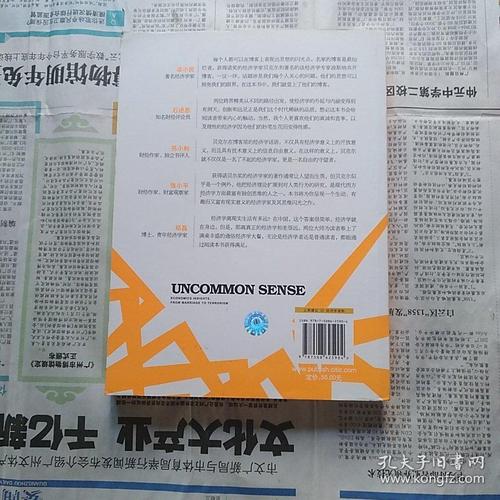 反常识经济学 - 反常识经济学2 第1张 反常识经济学 - 反常识经济学2 第1张