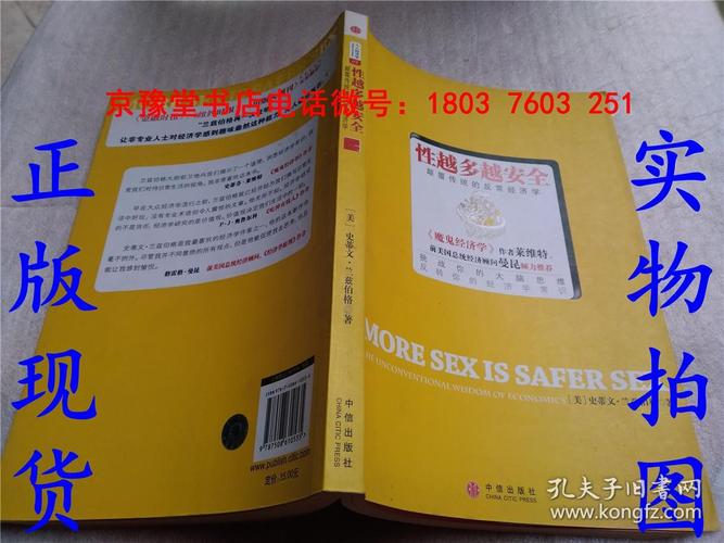 反常识经济学 - 反常识经济学2 第4张 反常识经济学 - 反常识经济学2 第4张