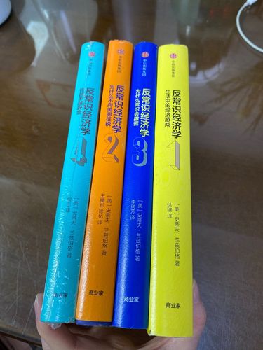 反常识经济学 - 反常识经济学2 第6张 反常识经济学 - 反常识经济学2 第6张