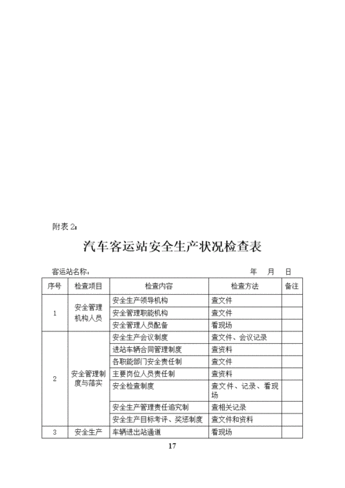 浙江省内客车出行规定,2021年1月27日起所有进出浙江的省际道路客运全部暂停 第6张 浙江省内客车出行规定,2021年1月27日起所有进出浙江的省际道路客运全部暂停 第6张