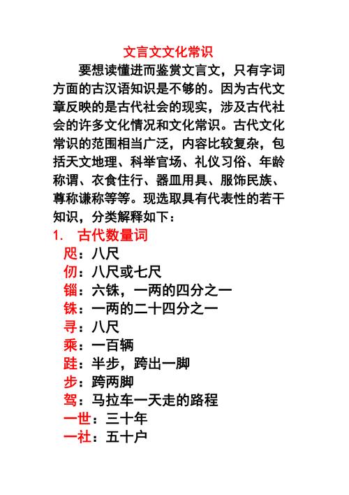 高中文言文文化常识 - 高中文言文文化常识有哪些 第5张 高中文言文文化常识 - 高中文言文文化常识有哪些 第5张