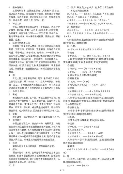 高中文言文文化常识 - 高中文言文文化常识有哪些 第7张 高中文言文文化常识 - 高中文言文文化常识有哪些 第7张
