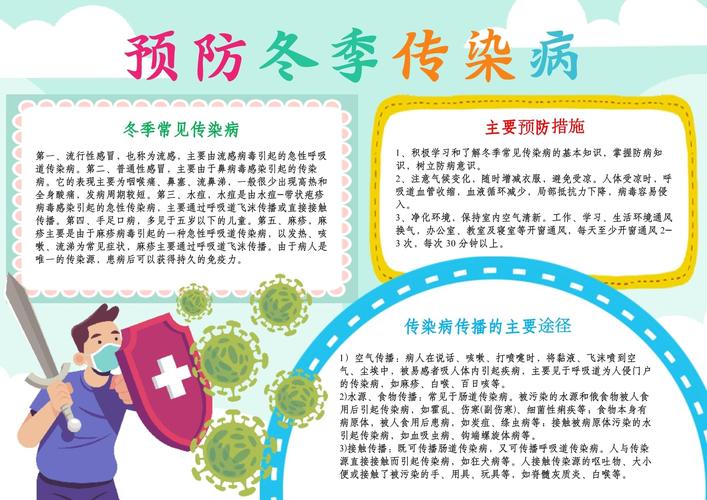 秋季防病小常识,秋季防病小常识知识总结 第2张 秋季防病小常识,秋季防病小常识知识总结 第2张