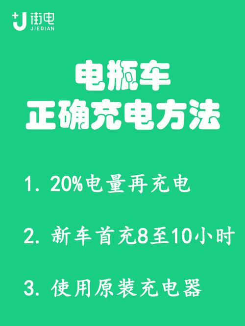 电瓶车充电常识(电动车充电知识问答) 第3张 电瓶车充电常识(电动车充电知识问答) 第3张
