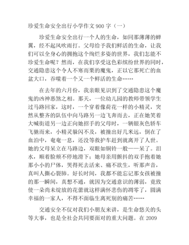 珍惜生命平安出行 - 珍惜生命平安出行的句子 第1张 珍惜生命平安出行 - 珍惜生命平安出行的句子 第1张