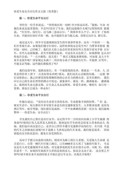 珍惜生命平安出行 - 珍惜生命平安出行的句子 第3张 珍惜生命平安出行 - 珍惜生命平安出行的句子 第3张