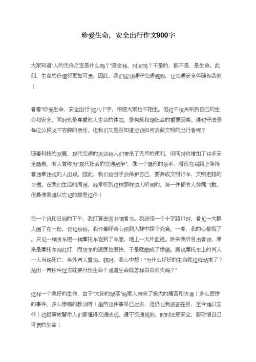 珍惜生命平安出行 - 珍惜生命平安出行的句子 第5张 珍惜生命平安出行 - 珍惜生命平安出行的句子 第5张