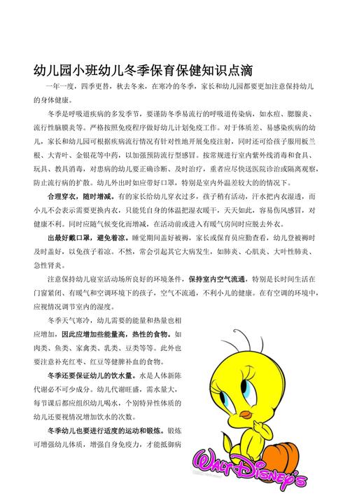 小班秋季保健常识,小班秋季保健常识内容 第1张 小班秋季保健常识,小班秋季保健常识内容 第1张