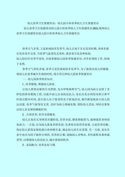 小班秋季保健常识,小班秋季保健常识内容 第3张 小班秋季保健常识,小班秋季保健常识内容 第3张