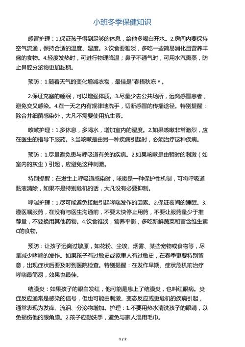小班秋季保健常识,小班秋季保健常识内容 第4张 小班秋季保健常识,小班秋季保健常识内容 第4张