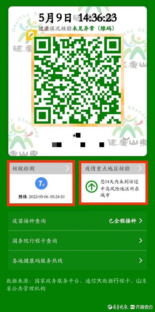 浙江行程码带星能出行吗,重要提醒涉及这些行程轨迹的浙江人员,请及时主动报告 第4张 浙江行程码带星能出行吗,重要提醒涉及这些行程轨迹的浙江人员,请及时主动报告 第4张