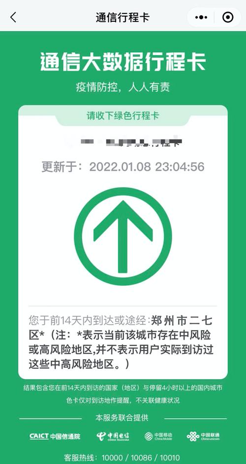 浙江行程码带星能出行吗,重要提醒涉及这些行程轨迹的浙江人员,请及时主动报告 第5张 浙江行程码带星能出行吗,重要提醒涉及这些行程轨迹的浙江人员,请及时主动报告 第5张