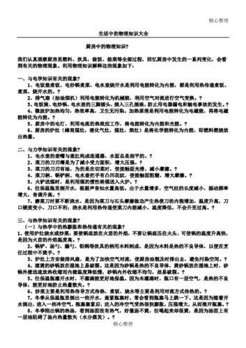 物理生活小常识和现象(物理生活小常识和现象初中光学) 第5张 物理生活小常识和现象(物理生活小常识和现象初中光学) 第5张