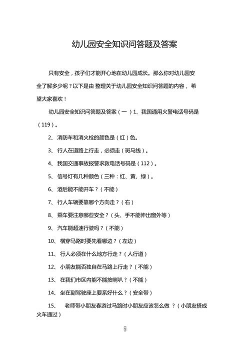 儿童常识题库,小儿常识题 第4张 儿童常识题库,小儿常识题 第4张