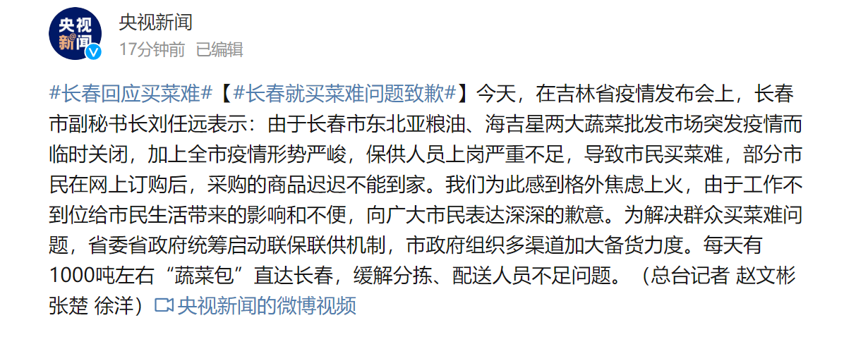 长春最新出行买菜规定 - 长春最新出行买菜规定时间 第4张 长春最新出行买菜规定 - 长春最新出行买菜规定时间 第4张