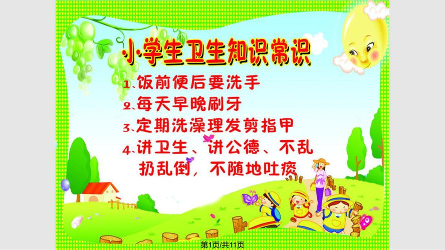 小学生生活小常识大全,小学生日常生活小常识 第3张 小学生生活小常识大全,小学生日常生活小常识 第3张