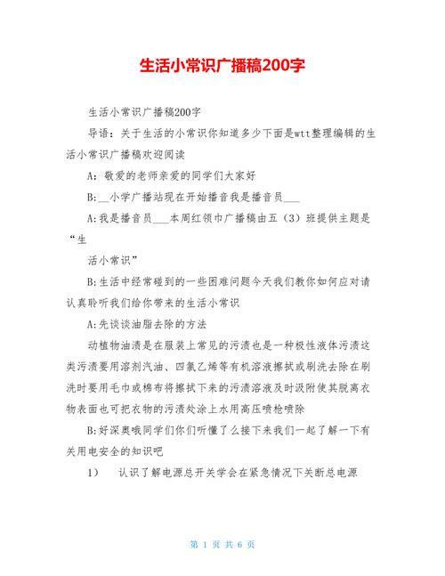 小学生生活小常识大全,小学生日常生活小常识 第6张 小学生生活小常识大全,小学生日常生活小常识 第6张