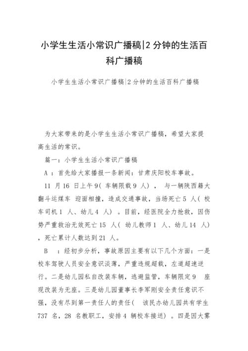 小学生生活小常识大全,小学生日常生活小常识 第7张 小学生生活小常识大全,小学生日常生活小常识 第7张