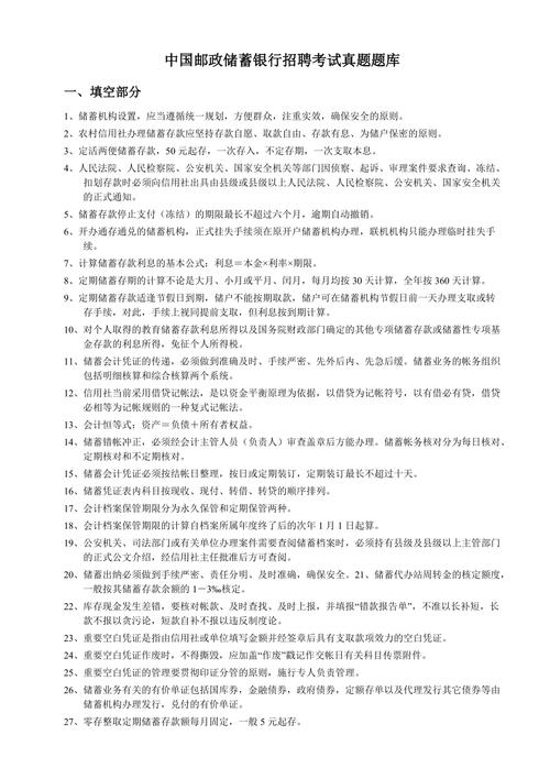 银行金融常识500题,银行金融知识点 第2张 银行金融常识500题,银行金融知识点 第2张