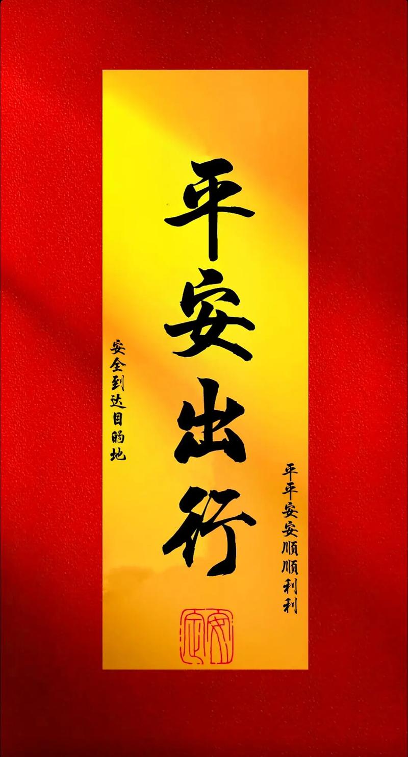 怎样保证平安出行 - 平安出行教学视频 第6张 怎样保证平安出行 - 平安出行教学视频 第6张