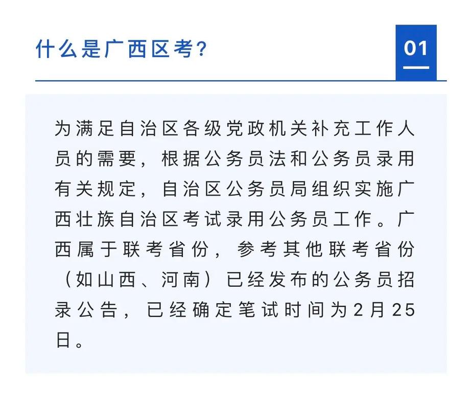 广西行测常识,广西行测常识背诵 第4张 广西行测常识,广西行测常识背诵 第4张