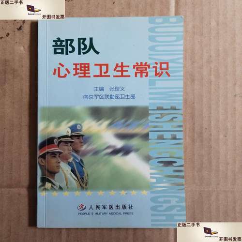 部队卫生常识教育 - 部队卫生常识教育题目大全 第1张 部队卫生常识教育 - 部队卫生常识教育题目大全 第1张