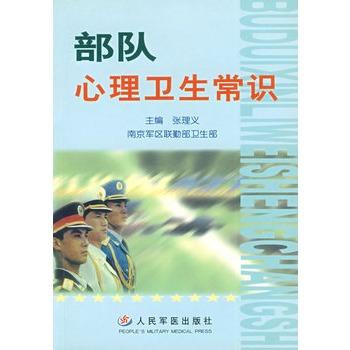 部队卫生常识教育 - 部队卫生常识教育题目大全 第3张 部队卫生常识教育 - 部队卫生常识教育题目大全 第3张