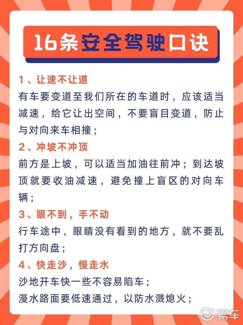 行车安全常识,行车安全常识与技巧 第7张 行车安全常识,行车安全常识与技巧 第7张