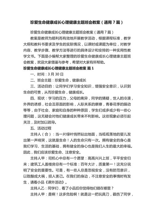 常识教学计划 - 常识课教案 第4张 常识教学计划 - 常识课教案 第4张