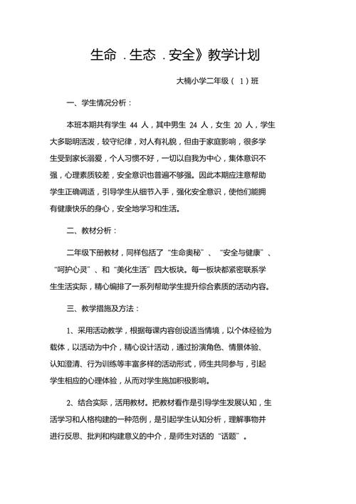 常识教学计划 - 常识课教案 第5张 常识教学计划 - 常识课教案 第5张