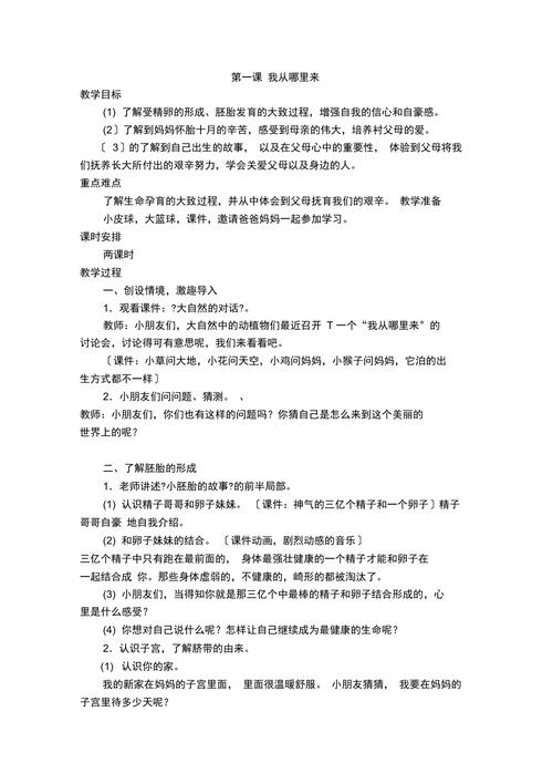 常识教学计划 - 常识课教案 第8张 常识教学计划 - 常识课教案 第8张