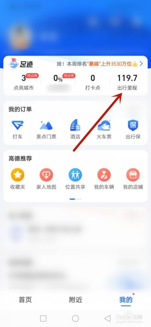 怎样看往年的出行记录查询(从哪查看历史出行) 第4张 怎样看往年的出行记录查询(从哪查看历史出行) 第4张