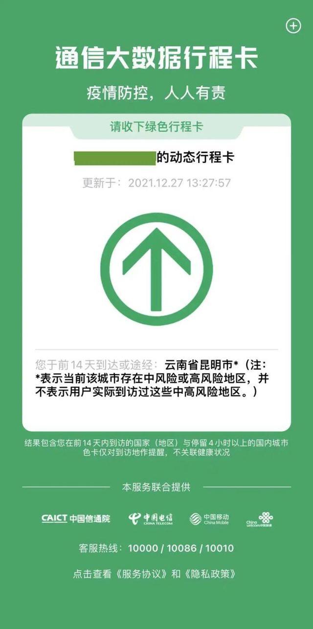 怎么查绿码出行轨迹图 - 第5张 怎么查绿码出行轨迹图 - 第5张