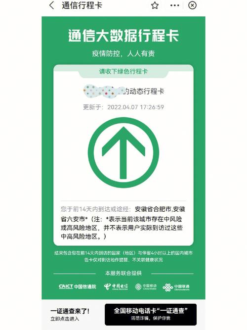 怎么查绿码出行轨迹图 - 第7张 怎么查绿码出行轨迹图 - 第7张