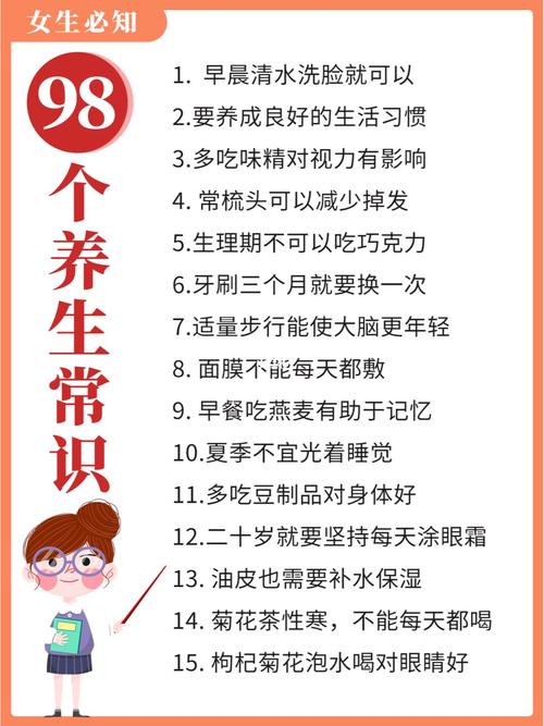 日常养生常识,100条养生常识 第1张 日常养生常识,100条养生常识 第1张