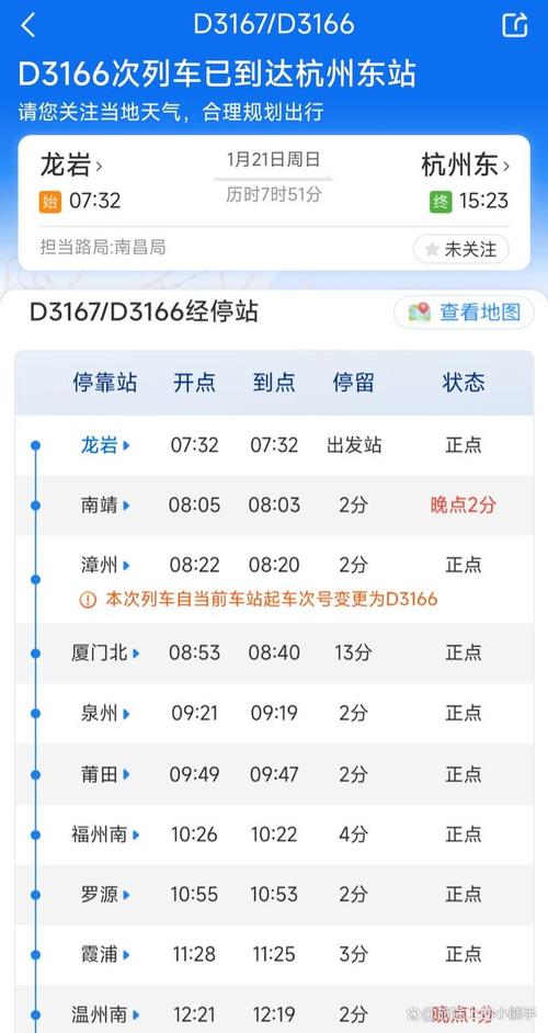 浙江动车出行规定查询(浙江动车出行规定查询最新) 第2张 浙江动车出行规定查询(浙江动车出行规定查询最新) 第2张