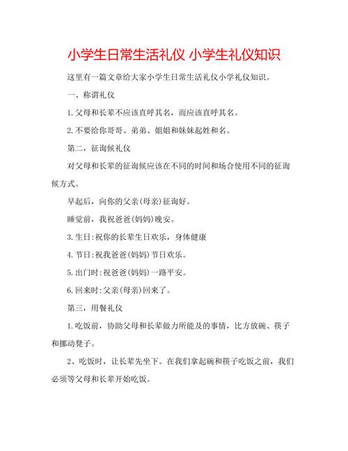礼仪基本常识,礼仪基本常识包括哪些 第4张 礼仪基本常识,礼仪基本常识包括哪些 第4张