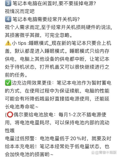 新买笔记本充电常识 - 新买的笔记本充电有什么要求吗 第7张 新买笔记本充电常识 - 新买的笔记本充电有什么要求吗 第7张