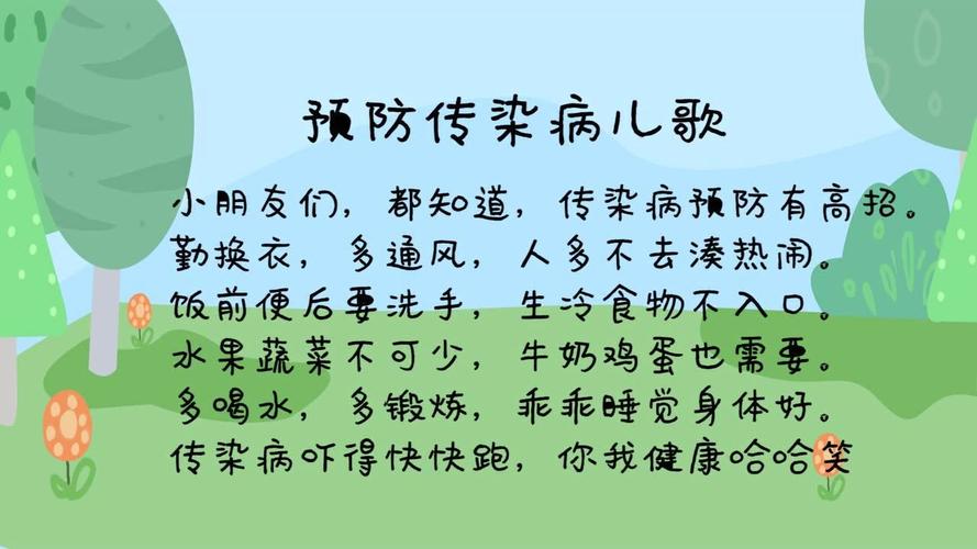 小学生传染病预防常识(小学生预防传染病教育内容) 第3张 小学生传染病预防常识(小学生预防传染病教育内容) 第3张