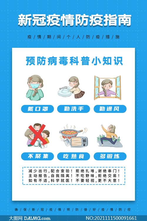 小学生传染病预防常识(小学生预防传染病教育内容) 第4张 小学生传染病预防常识(小学生预防传染病教育内容) 第4张