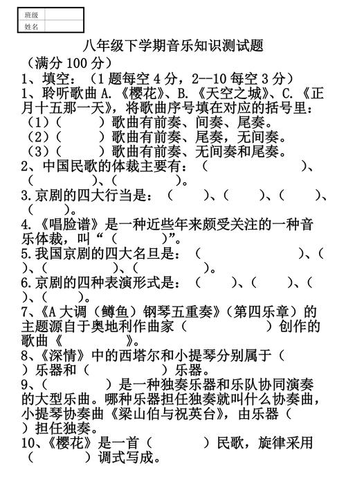 小学音乐常识(小学音乐常识试题及答案) 第4张 小学音乐常识(小学音乐常识试题及答案) 第4张