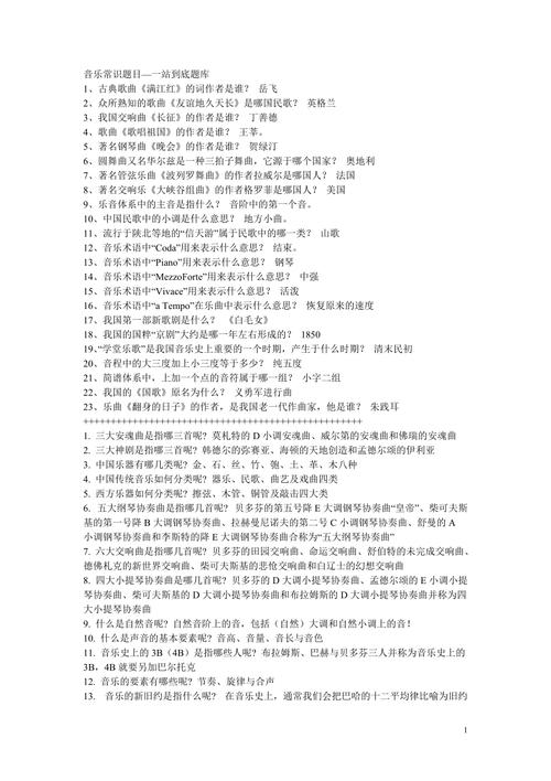 小学音乐常识(小学音乐常识试题及答案) 第5张 小学音乐常识(小学音乐常识试题及答案) 第5张
