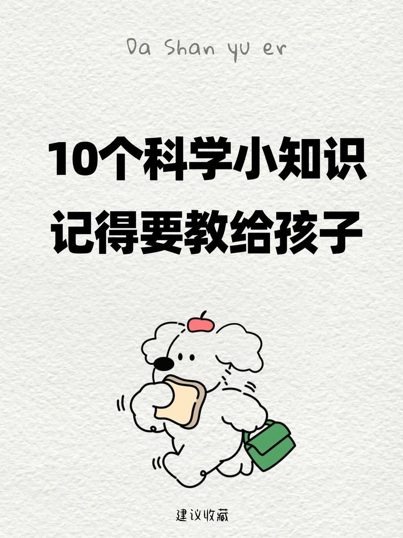 小学生科学小常识 - 小学生必懂的科学小知识 第3张 小学生科学小常识 - 小学生必懂的科学小知识 第3张
