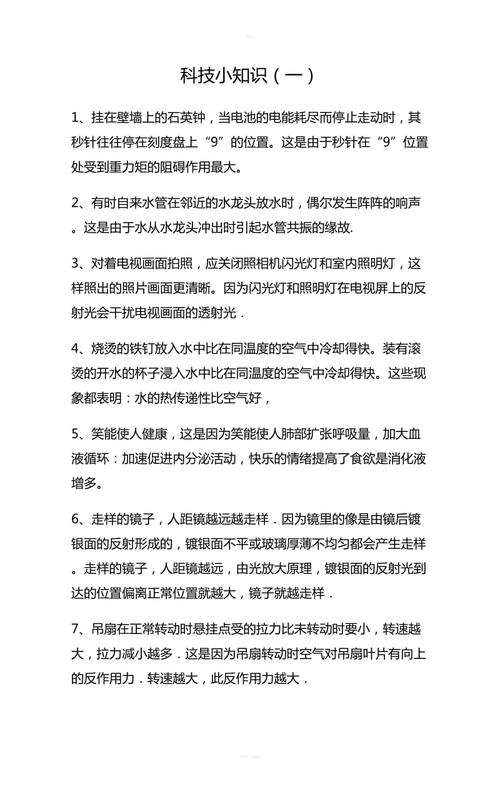小学生科学小常识 - 小学生必懂的科学小知识 第5张 小学生科学小常识 - 小学生必懂的科学小知识 第5张