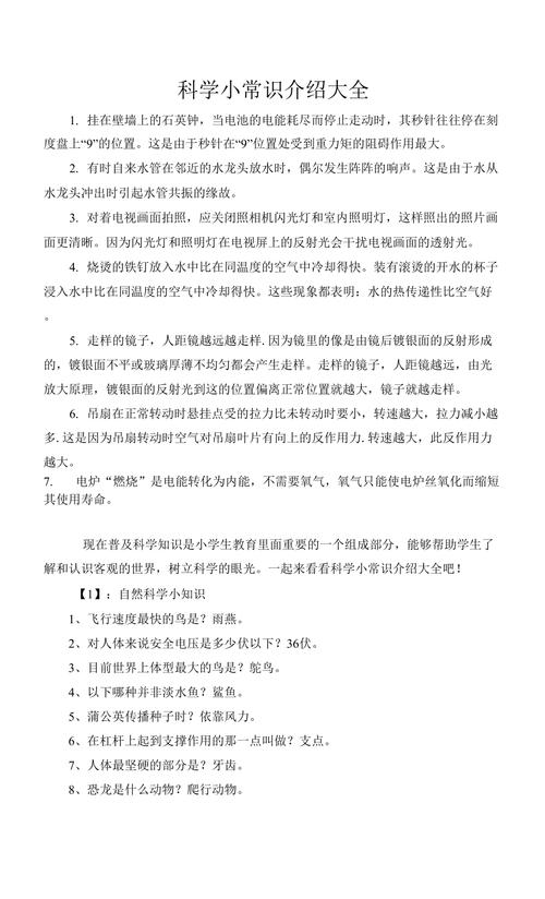 小学生科学小常识 - 小学生必懂的科学小知识 第8张 小学生科学小常识 - 小学生必懂的科学小知识 第8张