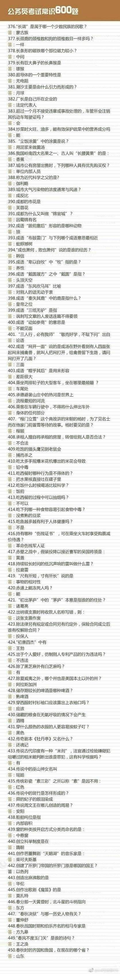 最新公务员考试常识,公务员考试常识2021 第4张 最新公务员考试常识,公务员考试常识2021 第4张