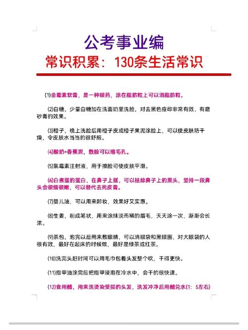 最新公务员考试常识,公务员考试常识2021 第6张 最新公务员考试常识,公务员考试常识2021 第6张