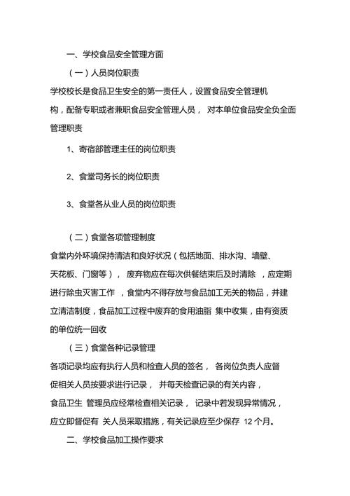 幼儿园食品安全常识(幼儿园食品安全常识十条) 第4张 幼儿园食品安全常识(幼儿园食品安全常识十条) 第4张