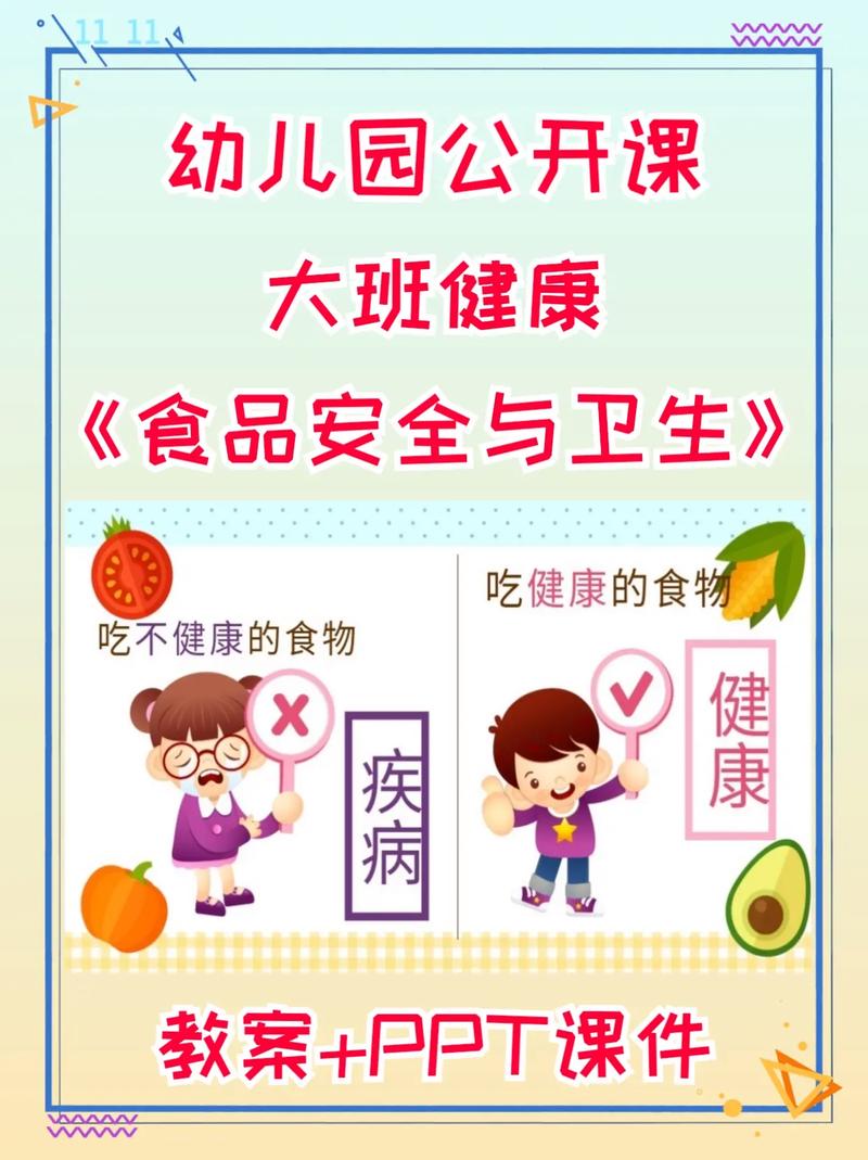 幼儿园食品安全常识(幼儿园食品安全常识十条) 第6张 幼儿园食品安全常识(幼儿园食品安全常识十条) 第6张