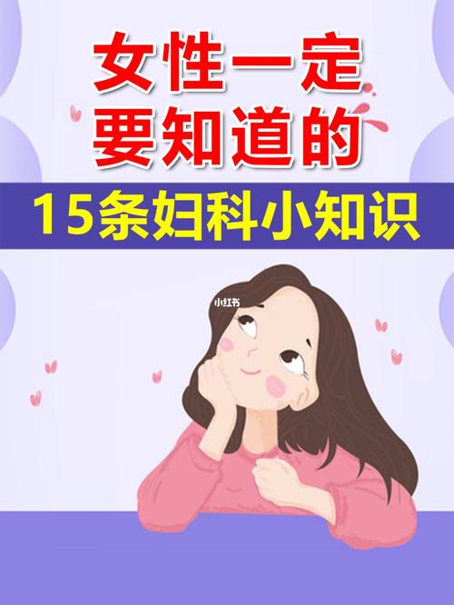 女生应该知道的性常识 - 女生应该知道的性常识有哪些 第2张 女生应该知道的性常识 - 女生应该知道的性常识有哪些 第2张